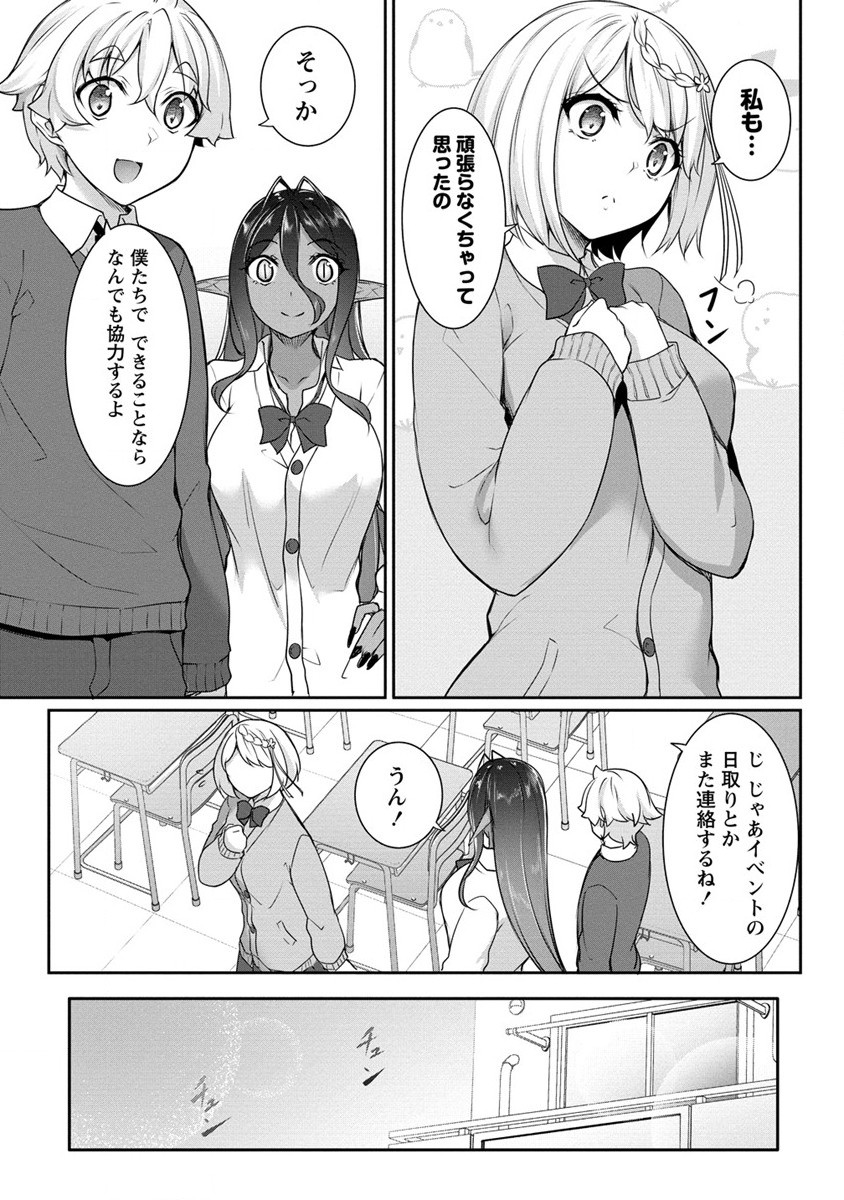 Chotto dake ai ga omoi Dark Elf ga isekai kara oikakete kita - Chapter 18.1 - Page 9
