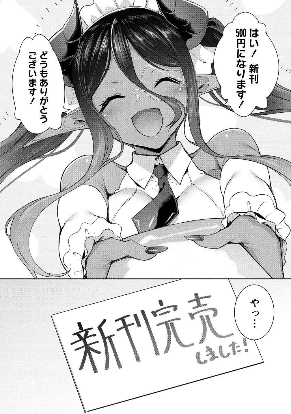 Chotto dake ai ga omoi Dark Elf ga isekai kara oikakete kita - Chapter 19.1 - Page 2