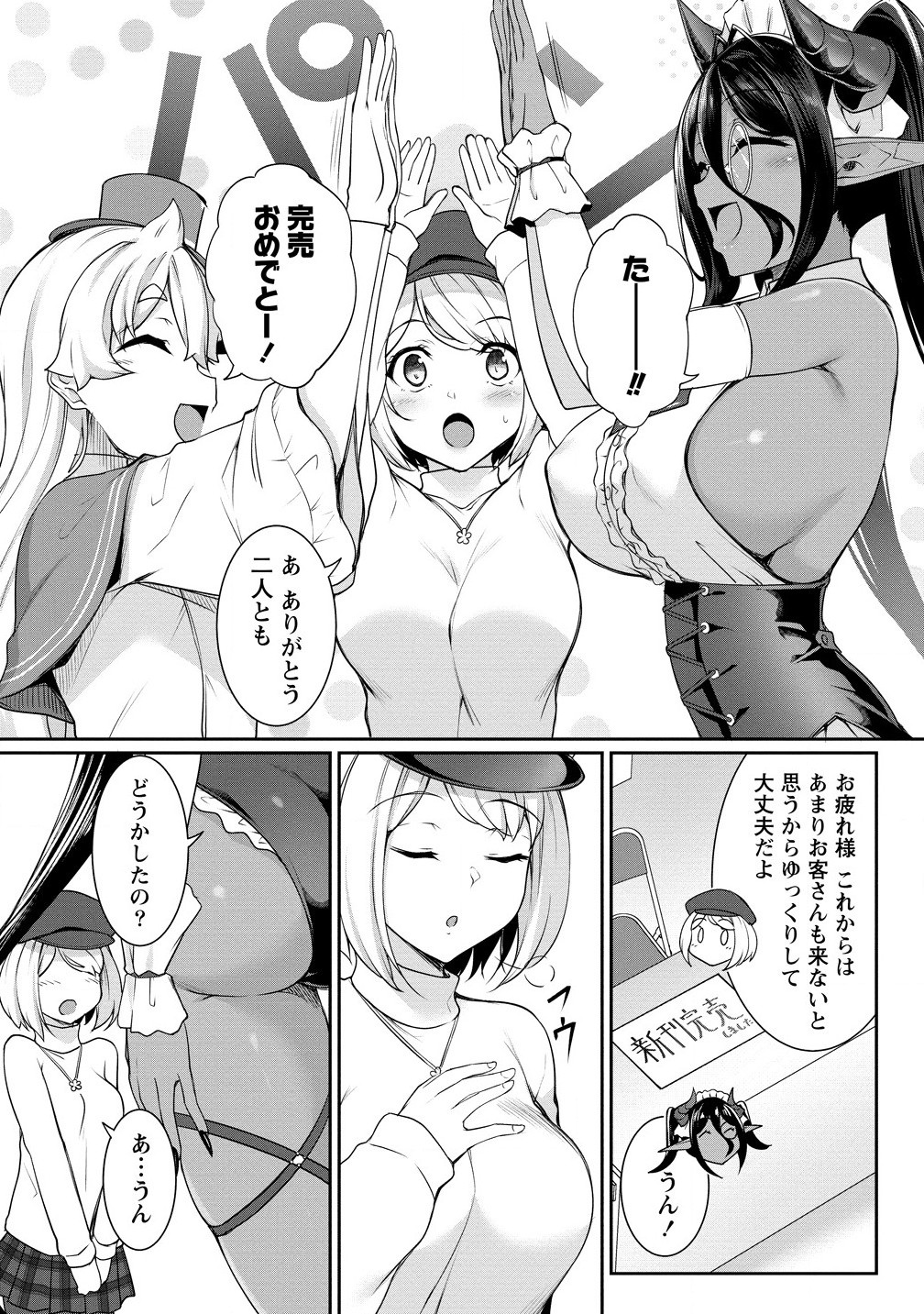 Chotto dake ai ga omoi Dark Elf ga isekai kara oikakete kita - Chapter 19.1 - Page 3