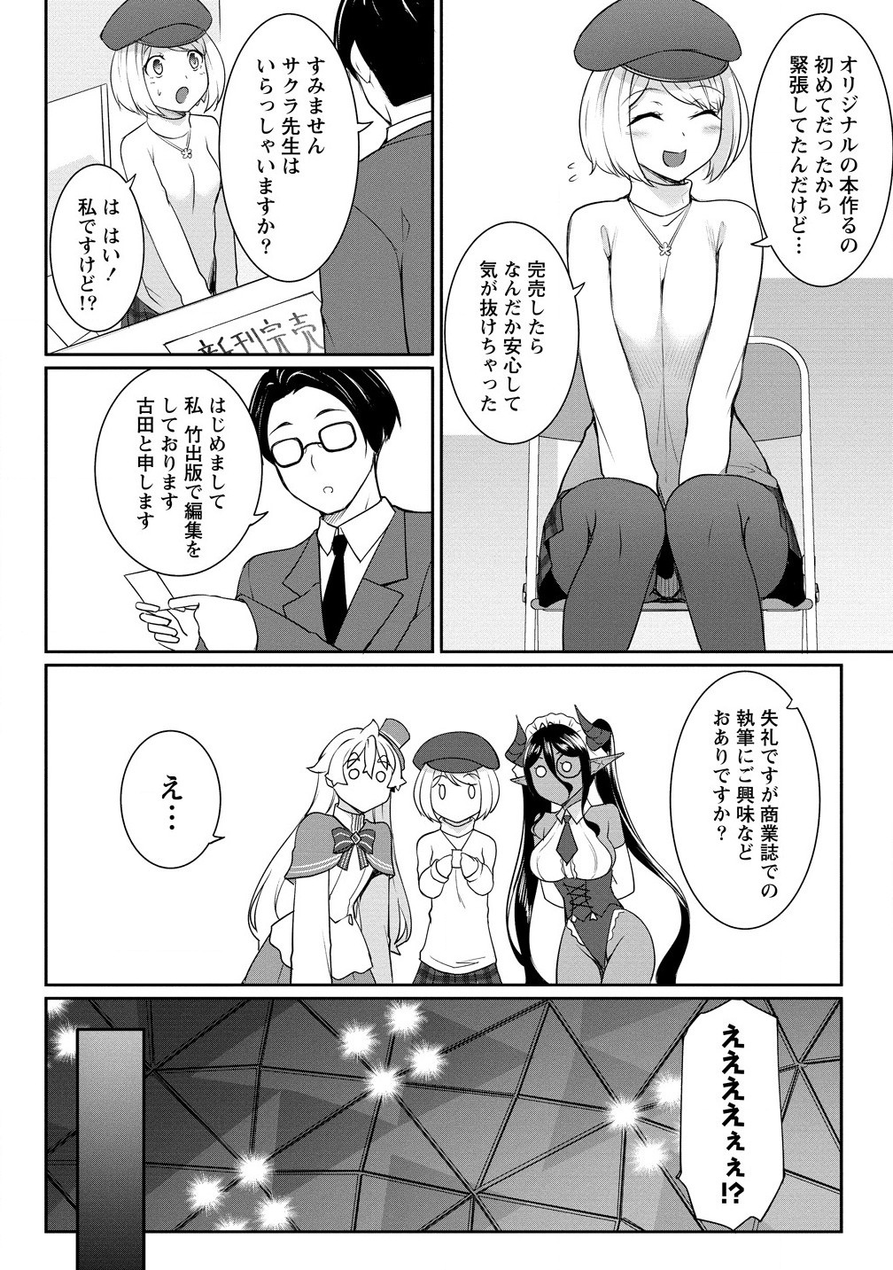Chotto dake ai ga omoi Dark Elf ga isekai kara oikakete kita - Chapter 19.1 - Page 4