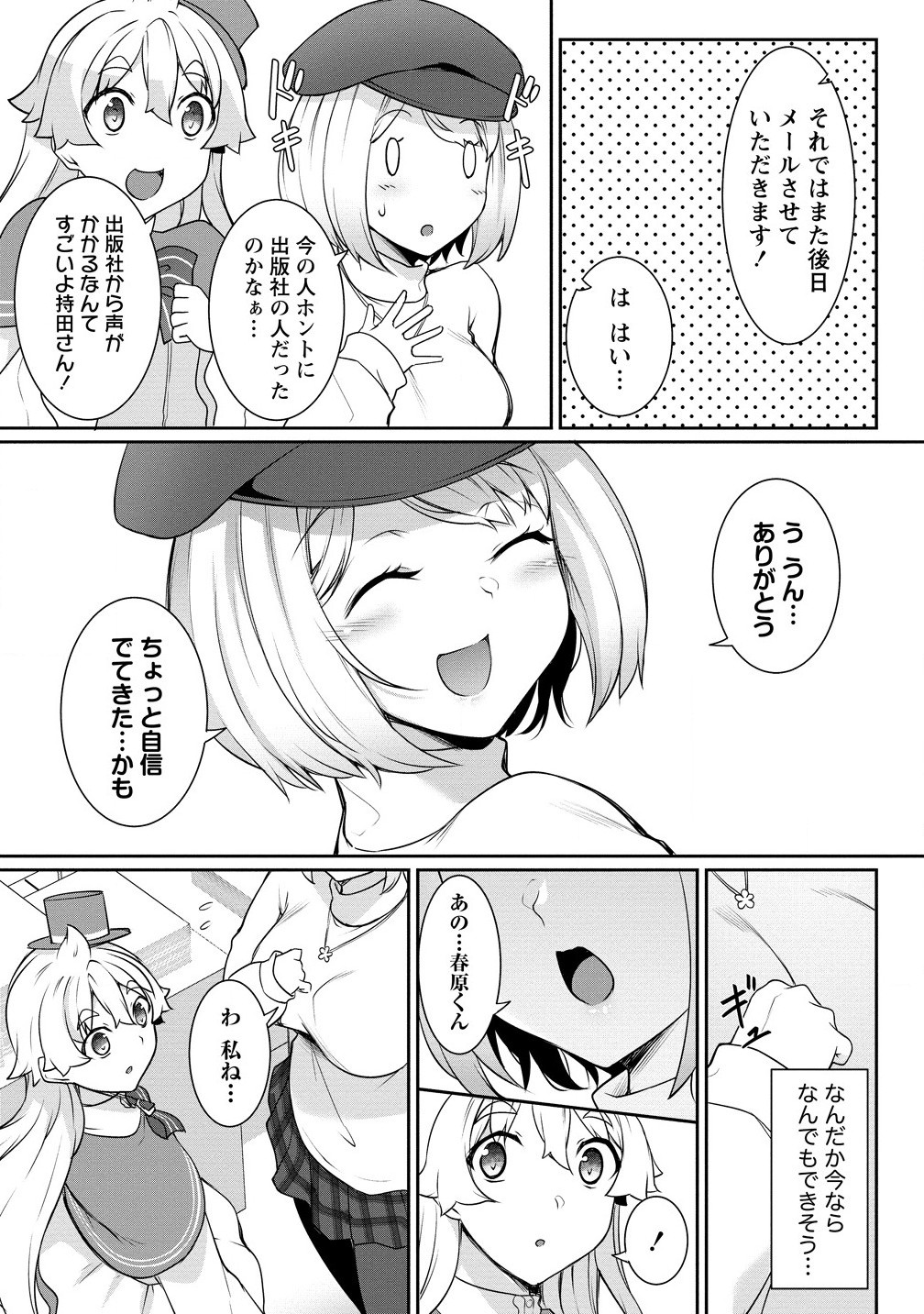 Chotto dake ai ga omoi Dark Elf ga isekai kara oikakete kita - Chapter 19.1 - Page 5