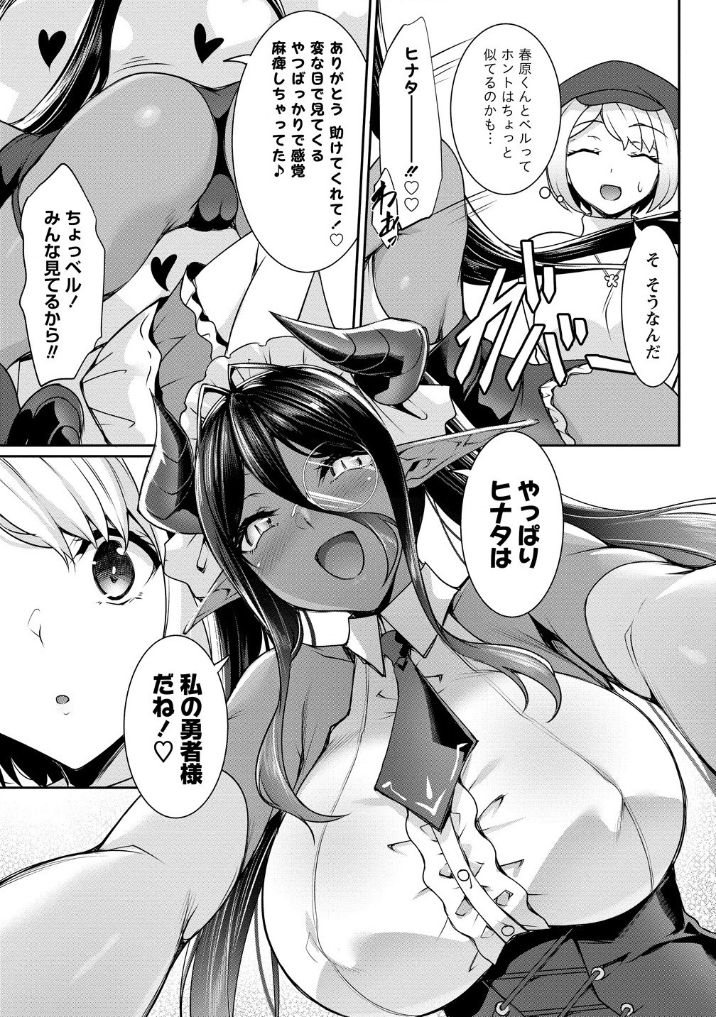 Chotto dake ai ga omoi Dark Elf ga isekai kara oikakete kita - Chapter 19.1 - Page 9