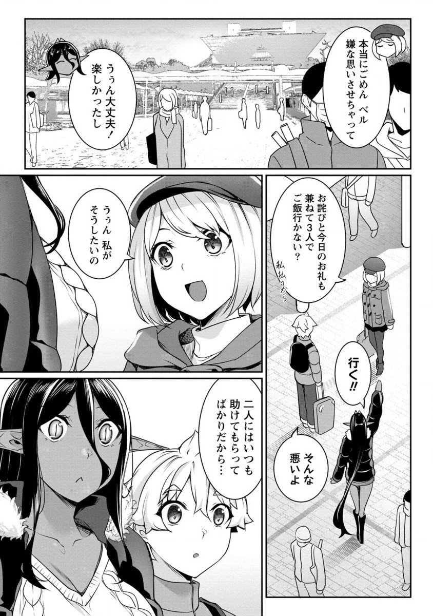 Chotto dake ai ga omoi Dark Elf ga isekai kara oikakete kita - Chapter 19.2 - Page 2