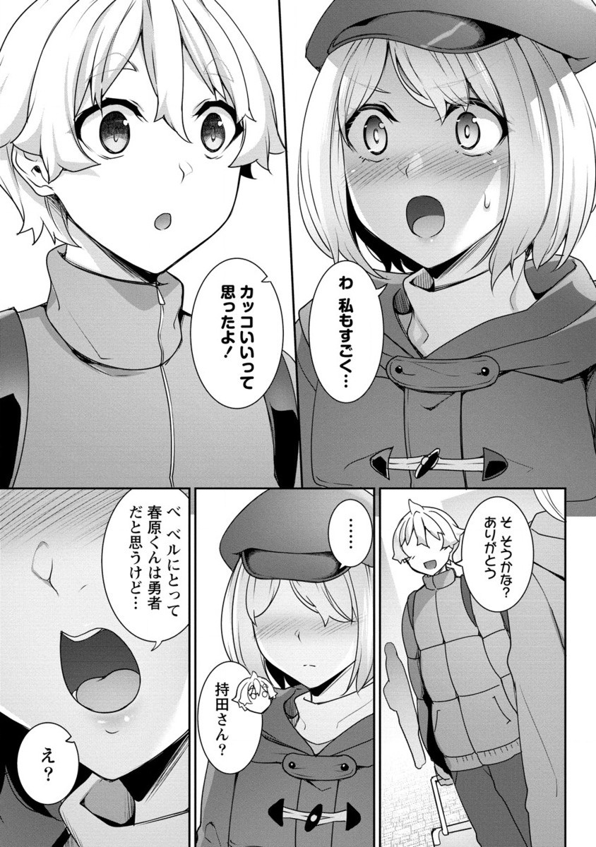 Chotto dake ai ga omoi Dark Elf ga isekai kara oikakete kita - Chapter 19.2 - Page 4