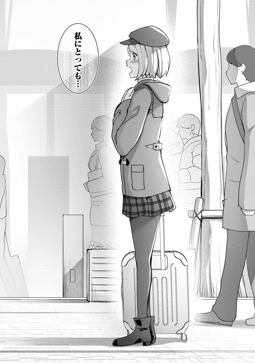 Chotto dake ai ga omoi Dark Elf ga isekai kara oikakete kita - Chapter 19.2 - Page 5
