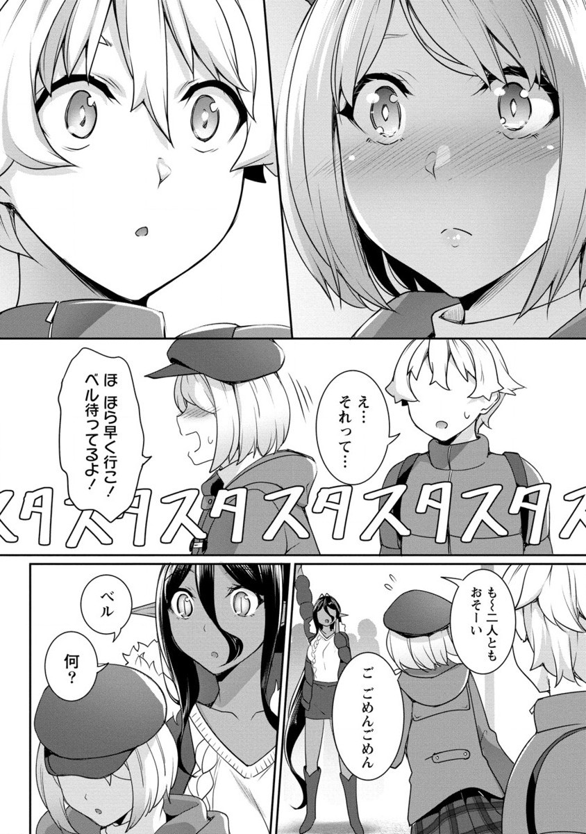 Chotto dake ai ga omoi Dark Elf ga isekai kara oikakete kita - Chapter 19.2 - Page 7