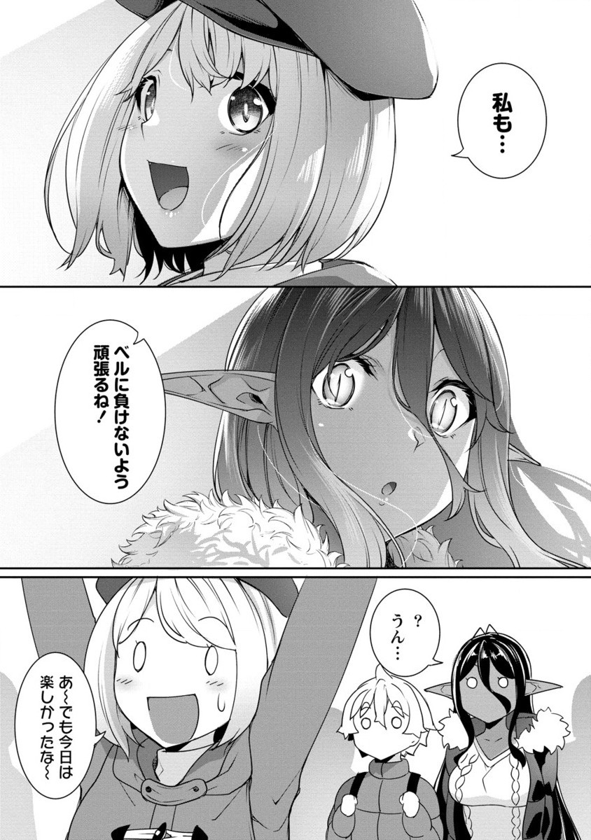 Chotto dake ai ga omoi Dark Elf ga isekai kara oikakete kita - Chapter 19.2 - Page 8