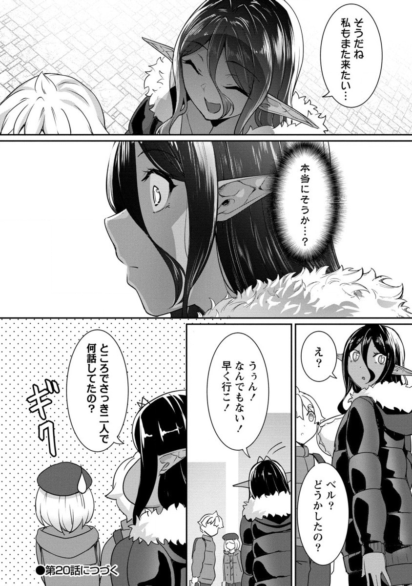 Chotto dake ai ga omoi Dark Elf ga isekai kara oikakete kita - Chapter 19.2 - Page 9