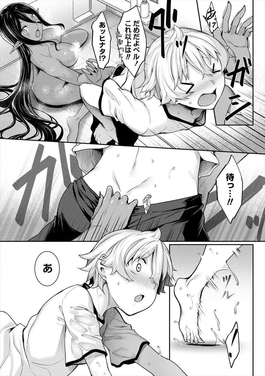 Chotto dake ai ga omoi Dark Elf ga isekai kara oikakete kita - Chapter 2 - Page 13