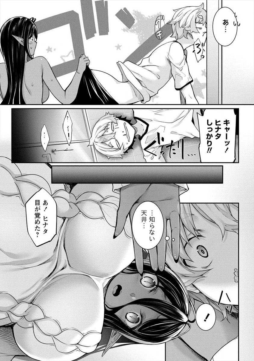 Chotto dake ai ga omoi Dark Elf ga isekai kara oikakete kita - Chapter 2 - Page 14