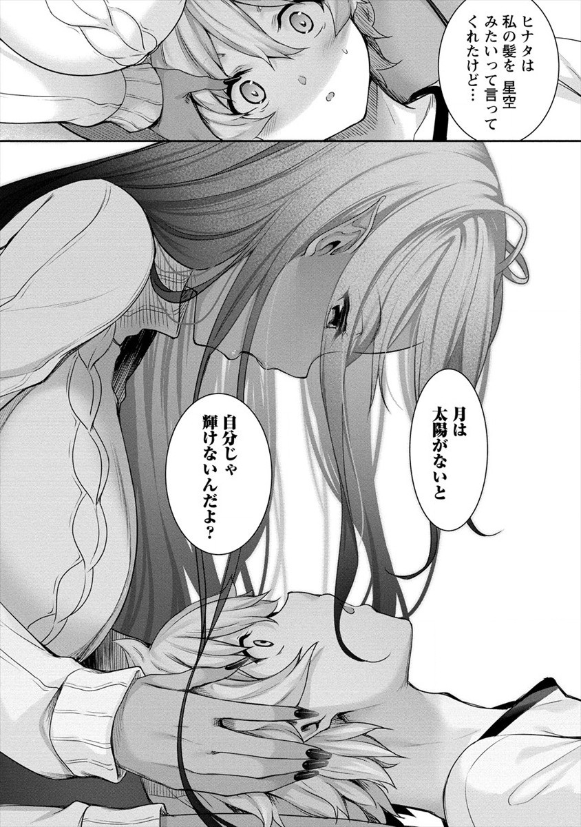 Chotto dake ai ga omoi Dark Elf ga isekai kara oikakete kita - Chapter 2 - Page 17