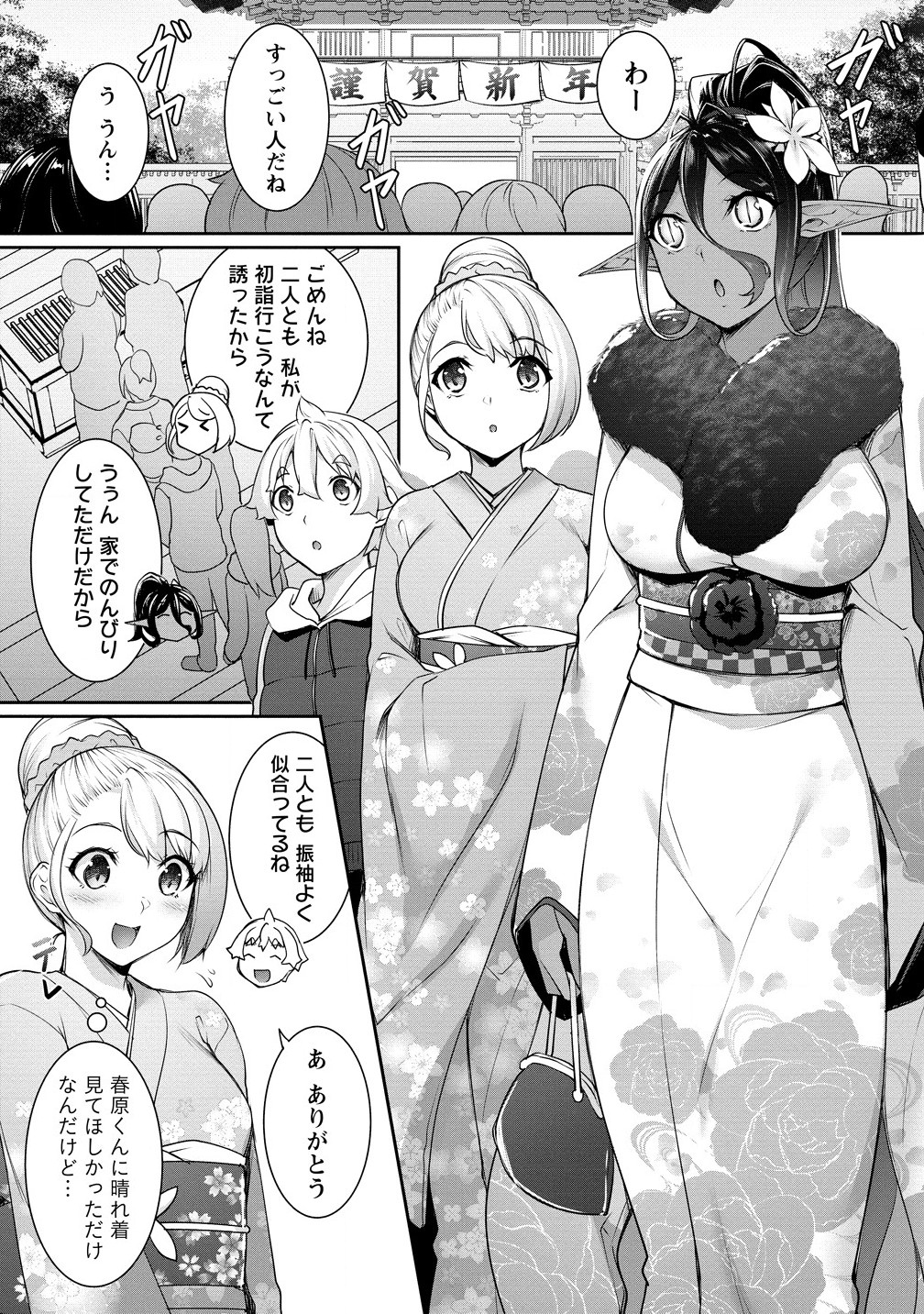 Chotto dake ai ga omoi Dark Elf ga isekai kara oikakete kita - Chapter 20.1 - Page 1