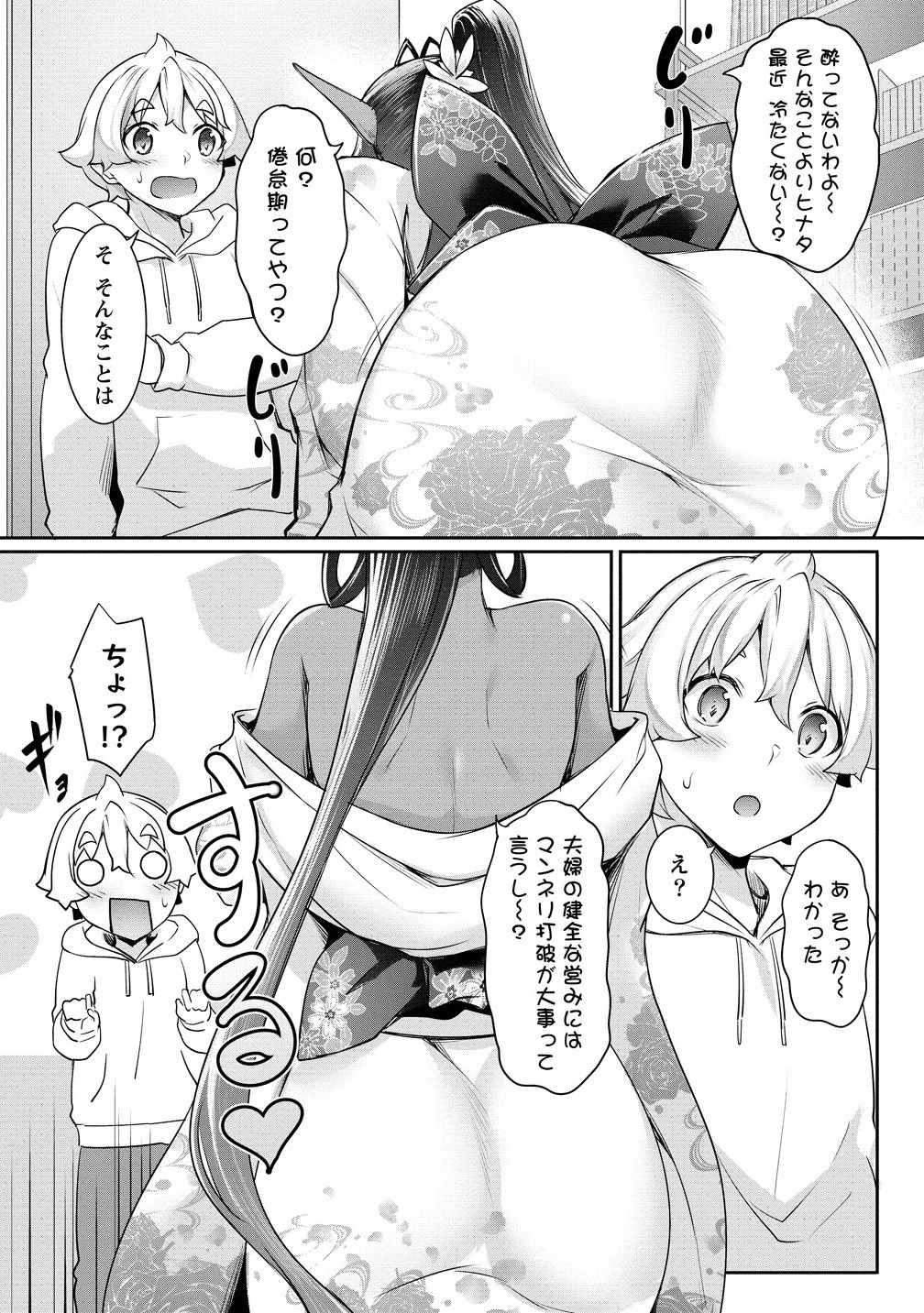 Chotto dake ai ga omoi Dark Elf ga isekai kara oikakete kita - Chapter 20.1 - Page 11