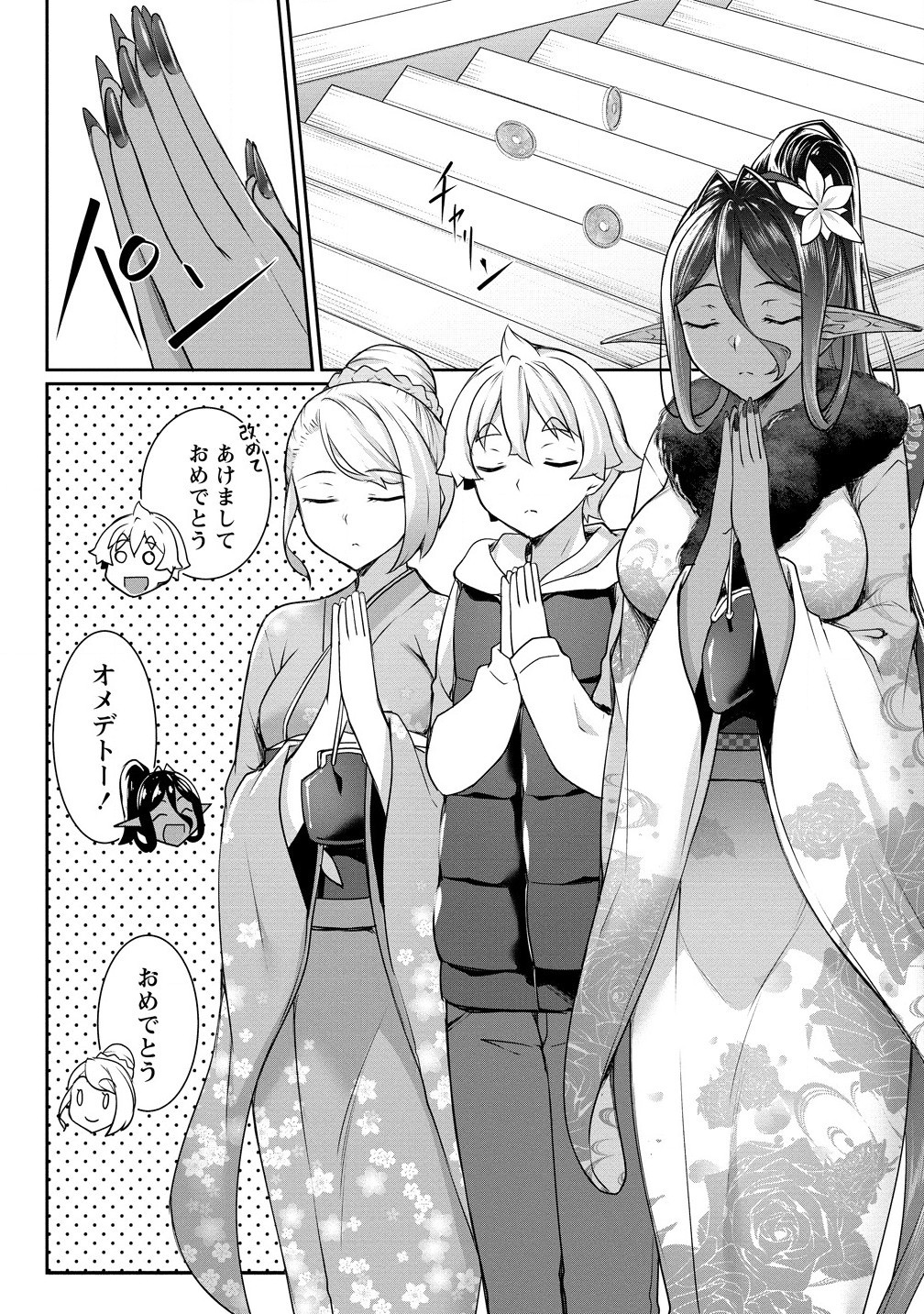 Chotto dake ai ga omoi Dark Elf ga isekai kara oikakete kita - Chapter 20.1 - Page 4