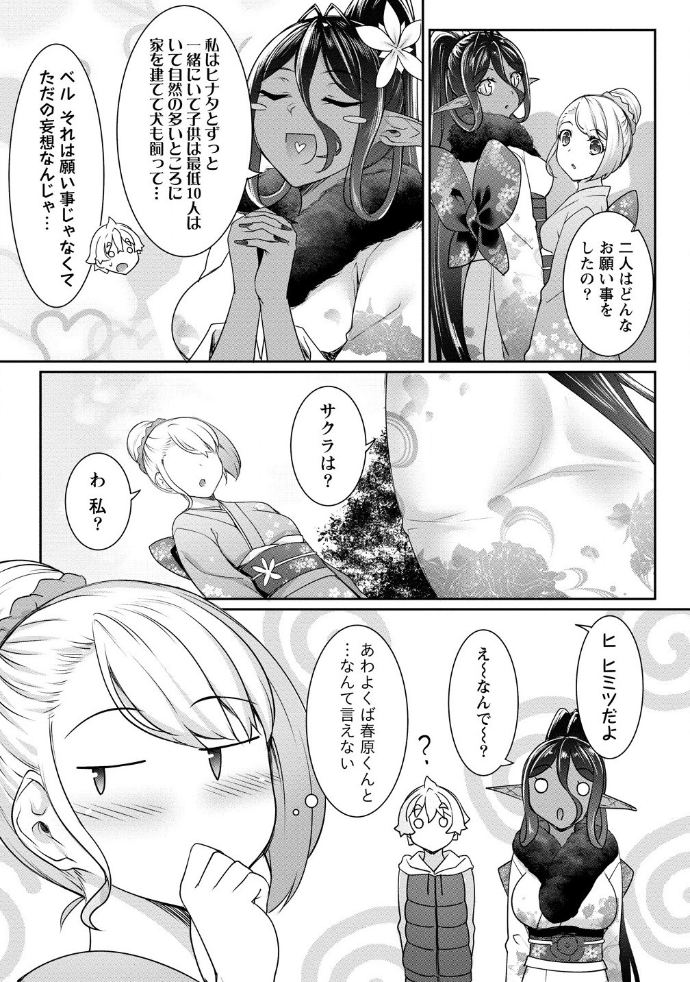 Chotto dake ai ga omoi Dark Elf ga isekai kara oikakete kita - Chapter 20.1 - Page 5