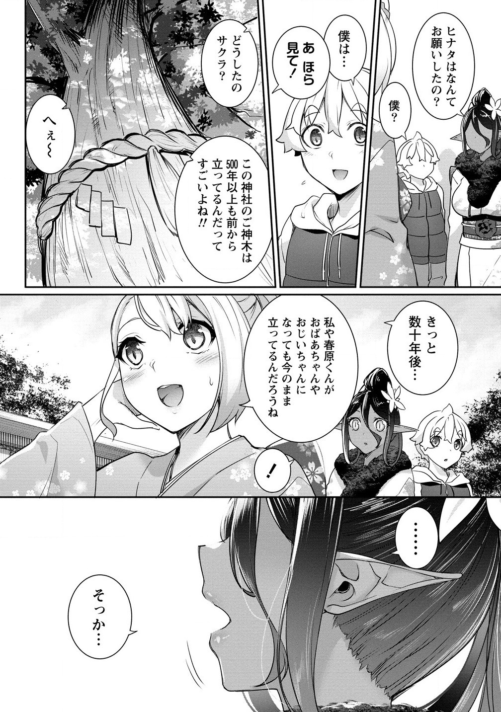 Chotto dake ai ga omoi Dark Elf ga isekai kara oikakete kita - Chapter 20.1 - Page 6