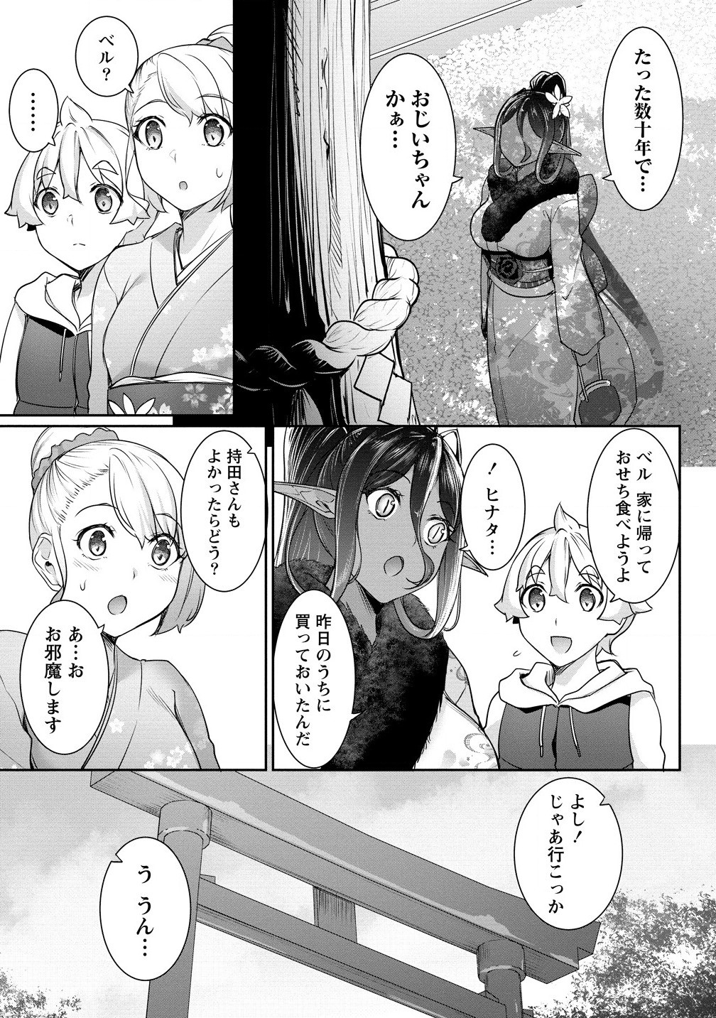 Chotto dake ai ga omoi Dark Elf ga isekai kara oikakete kita - Chapter 20.1 - Page 7