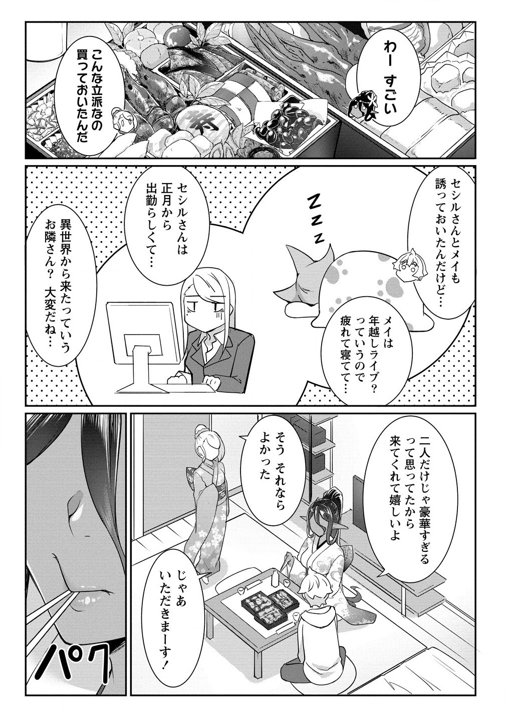 Chotto dake ai ga omoi Dark Elf ga isekai kara oikakete kita - Chapter 20.1 - Page 8