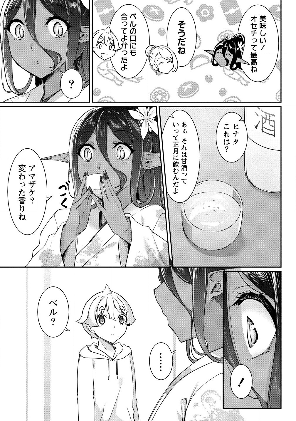 Chotto dake ai ga omoi Dark Elf ga isekai kara oikakete kita - Chapter 20.1 - Page 9