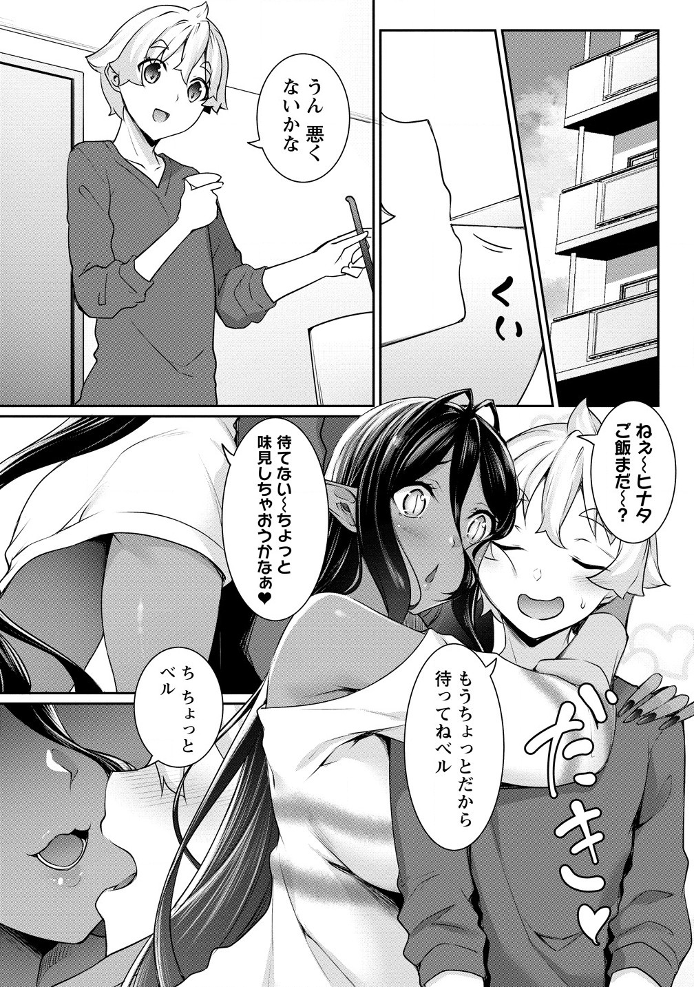 Chotto dake ai ga omoi Dark Elf ga isekai kara oikakete kita - Chapter 21.1 - Page 1