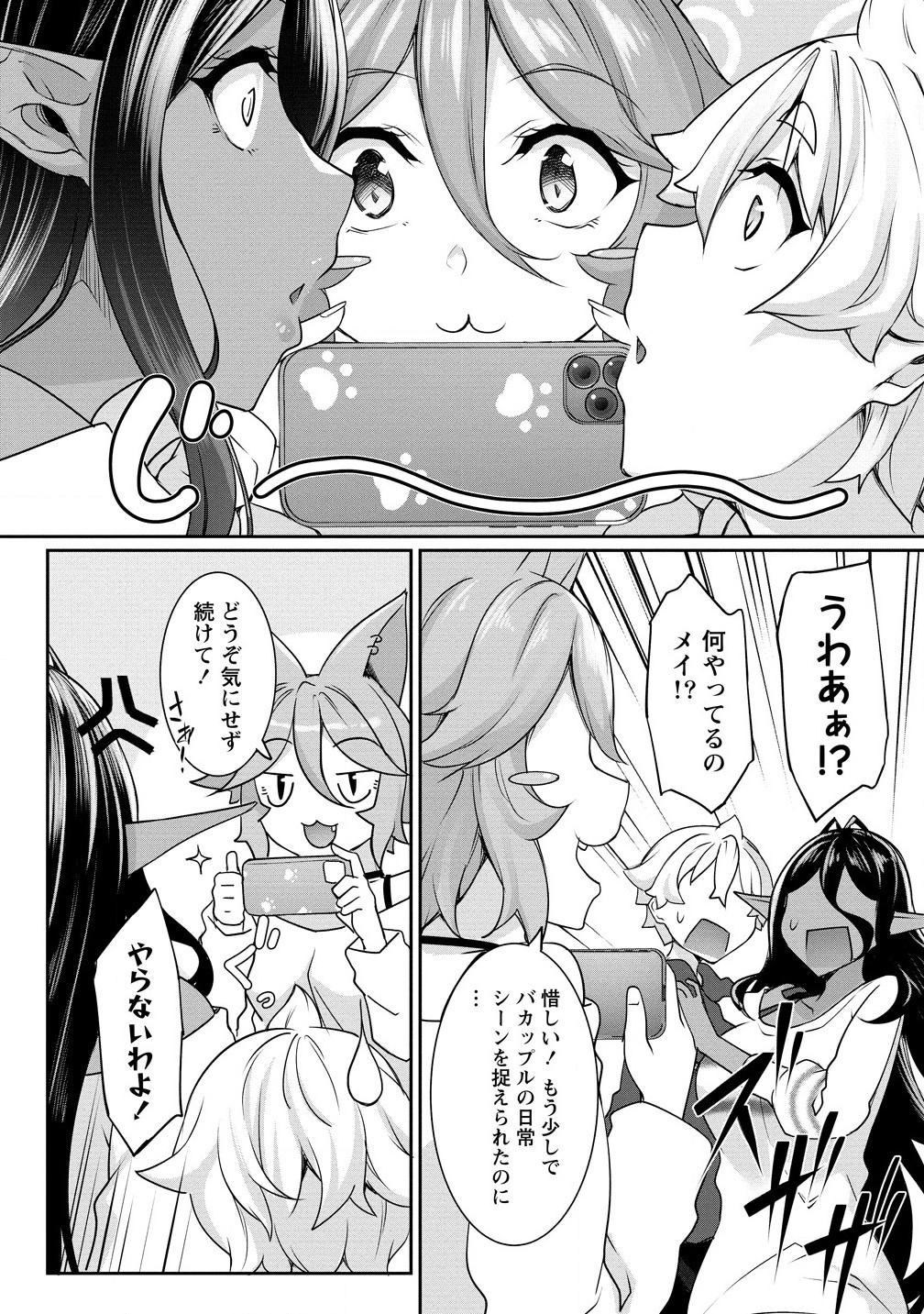 Chotto dake ai ga omoi Dark Elf ga isekai kara oikakete kita - Chapter 21.1 - Page 2