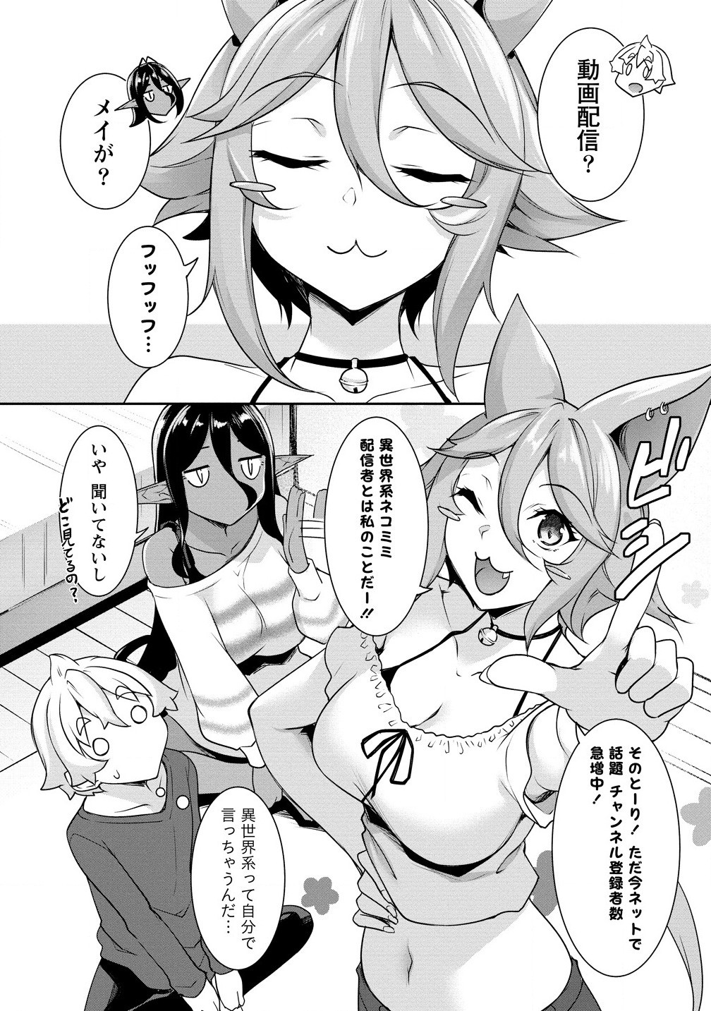 Chotto dake ai ga omoi Dark Elf ga isekai kara oikakete kita - Chapter 21.1 - Page 4
