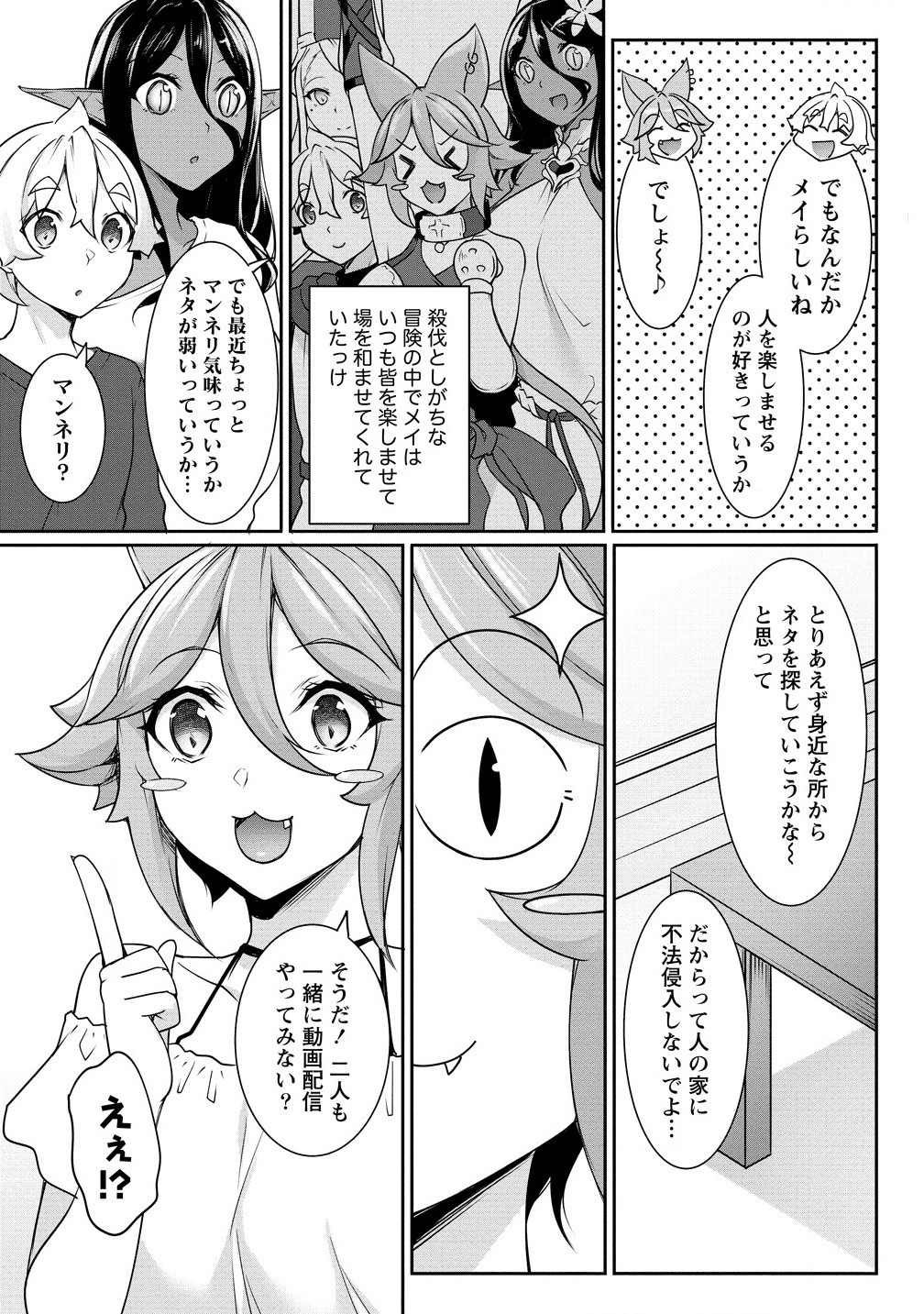 Chotto dake ai ga omoi Dark Elf ga isekai kara oikakete kita - Chapter 21.1 - Page 5