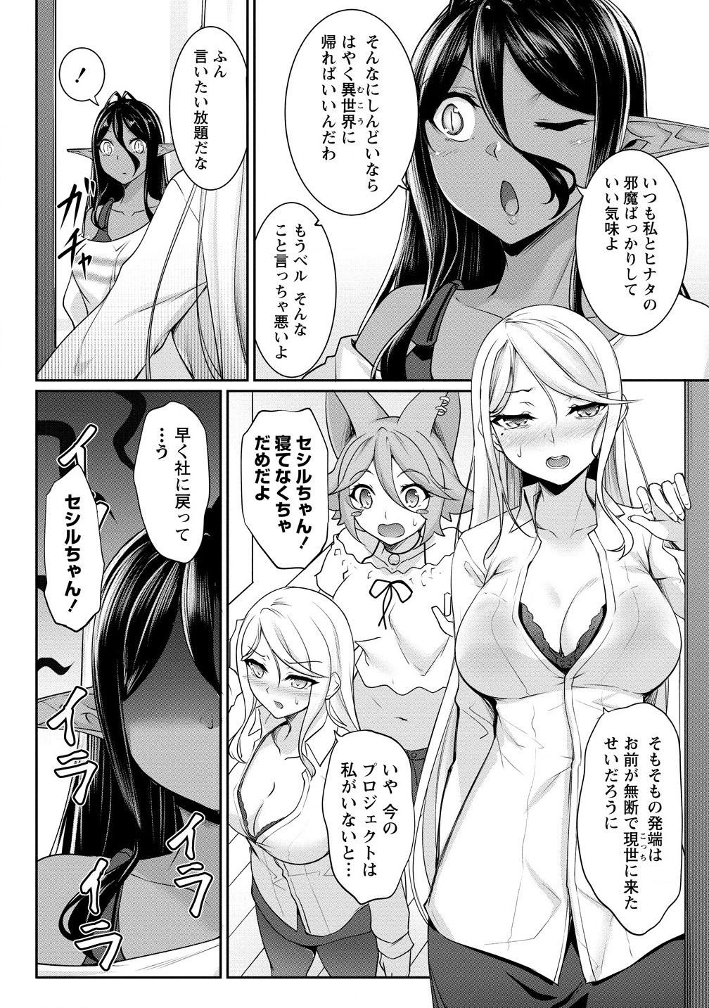 Chotto dake ai ga omoi Dark Elf ga isekai kara oikakete kita - Chapter 22.1 - Page 3