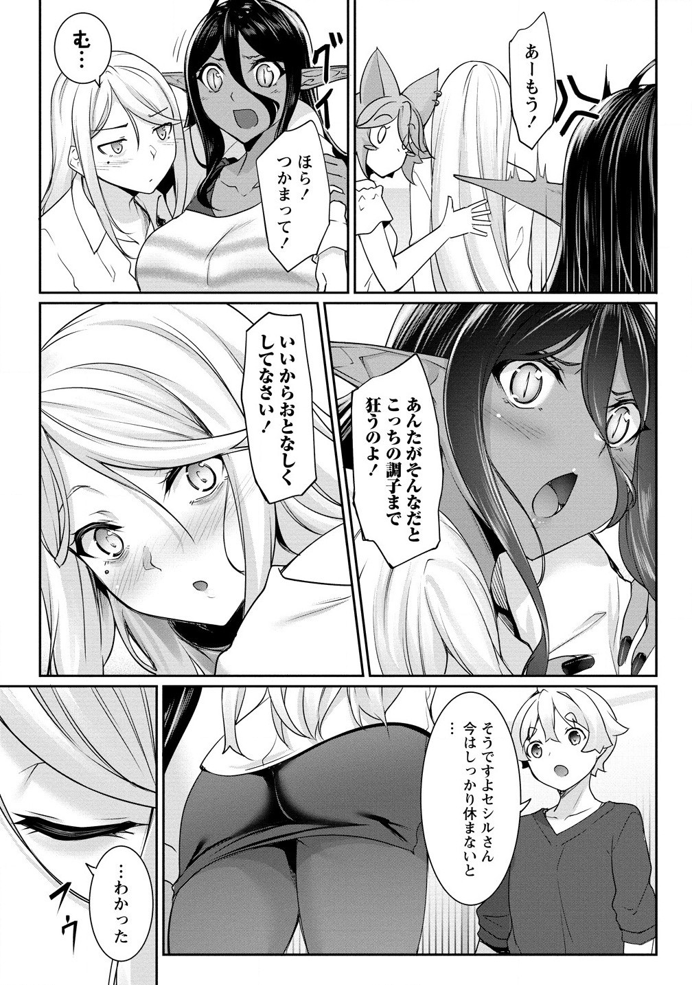 Chotto dake ai ga omoi Dark Elf ga isekai kara oikakete kita - Chapter 22.1 - Page 4