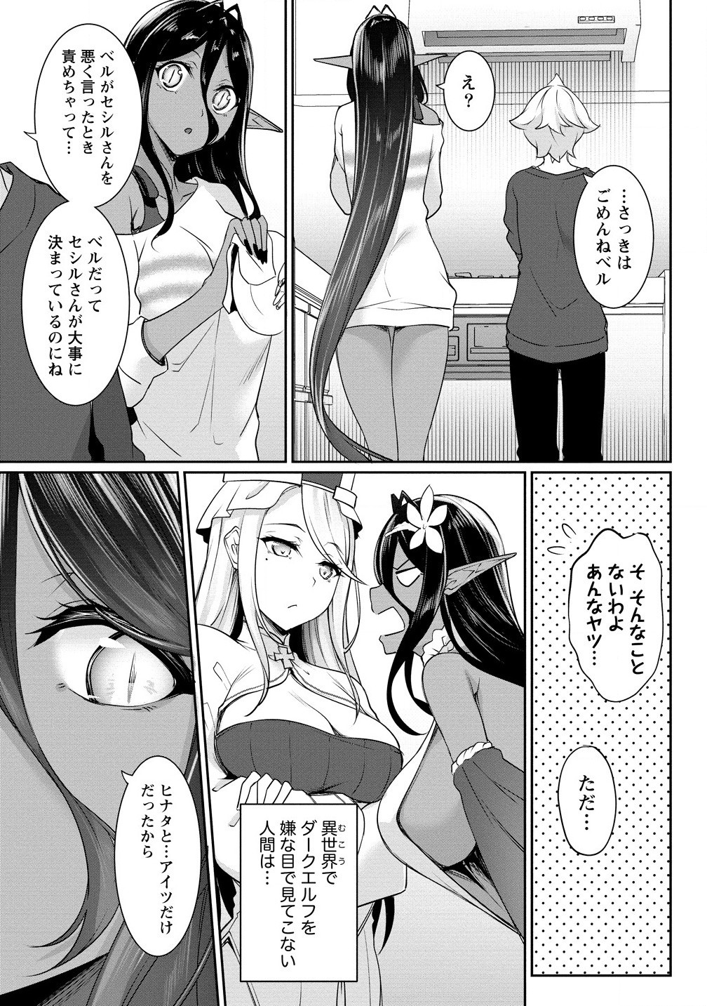 Chotto dake ai ga omoi Dark Elf ga isekai kara oikakete kita - Chapter 22.1 - Page 5