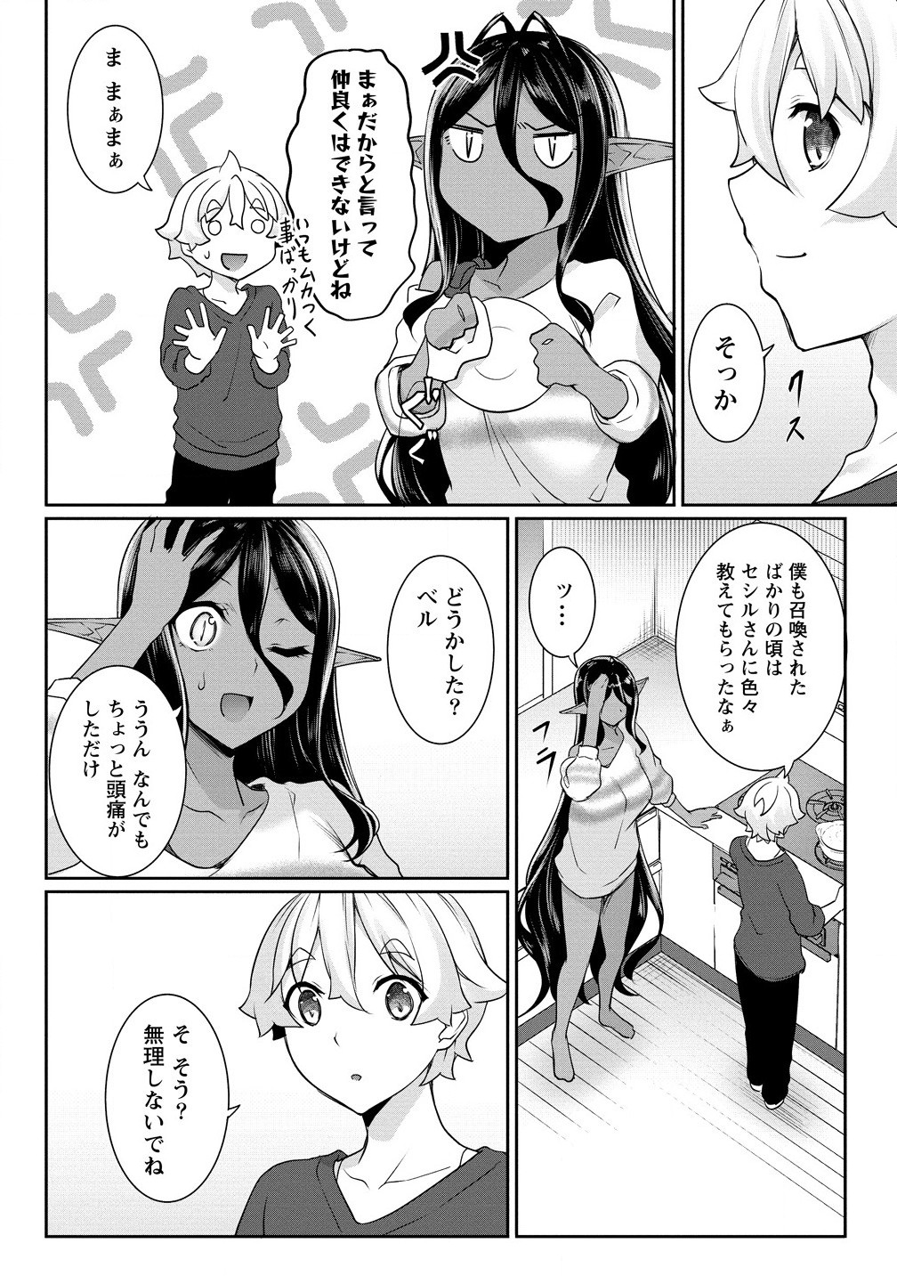 Chotto dake ai ga omoi Dark Elf ga isekai kara oikakete kita - Chapter 22.1 - Page 6