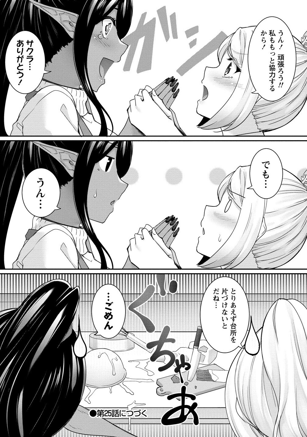 Chotto dake ai ga omoi Dark Elf ga isekai kara oikakete kita - Chapter 24.2 - Page 10