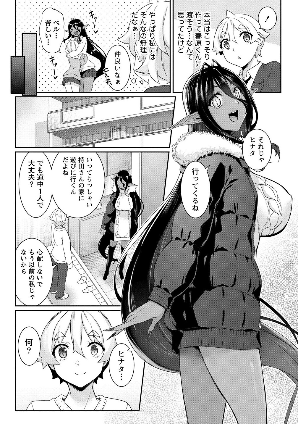 Chotto dake ai ga omoi Dark Elf ga isekai kara oikakete kita - Chapter 24.2 - Page 2