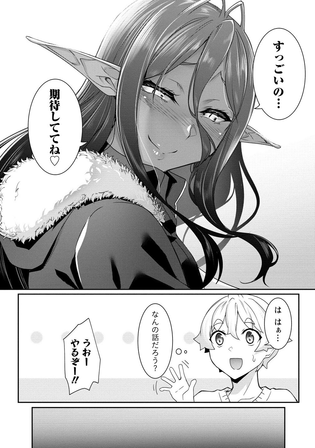 Chotto dake ai ga omoi Dark Elf ga isekai kara oikakete kita - Chapter 24.2 - Page 3