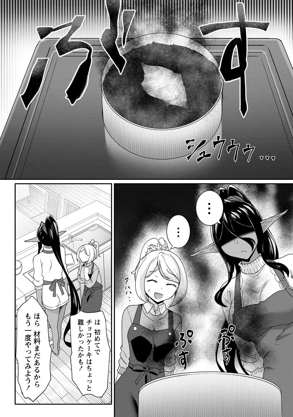 Chotto dake ai ga omoi Dark Elf ga isekai kara oikakete kita - Chapter 24.2 - Page 4