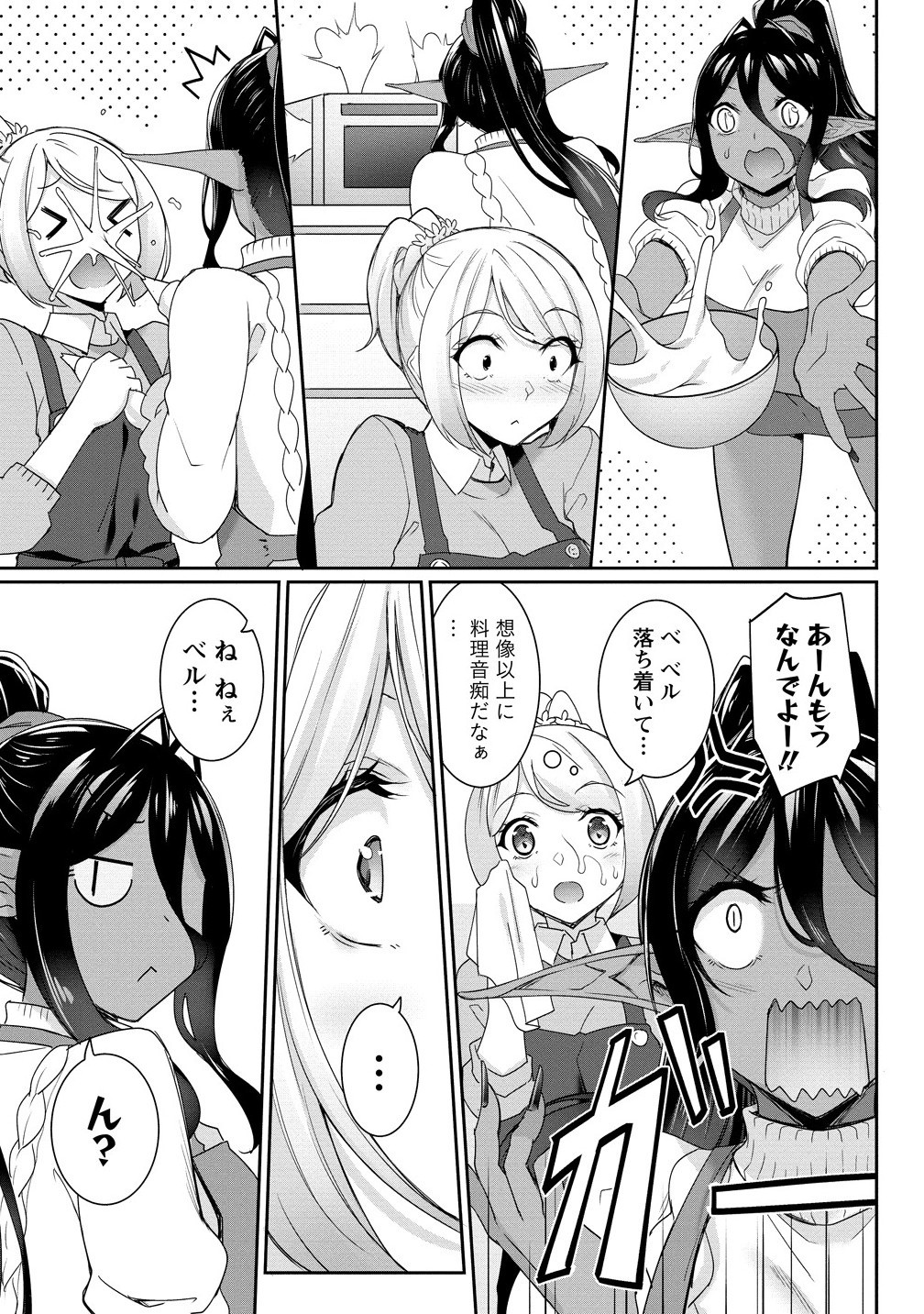 Chotto dake ai ga omoi Dark Elf ga isekai kara oikakete kita - Chapter 24.2 - Page 5