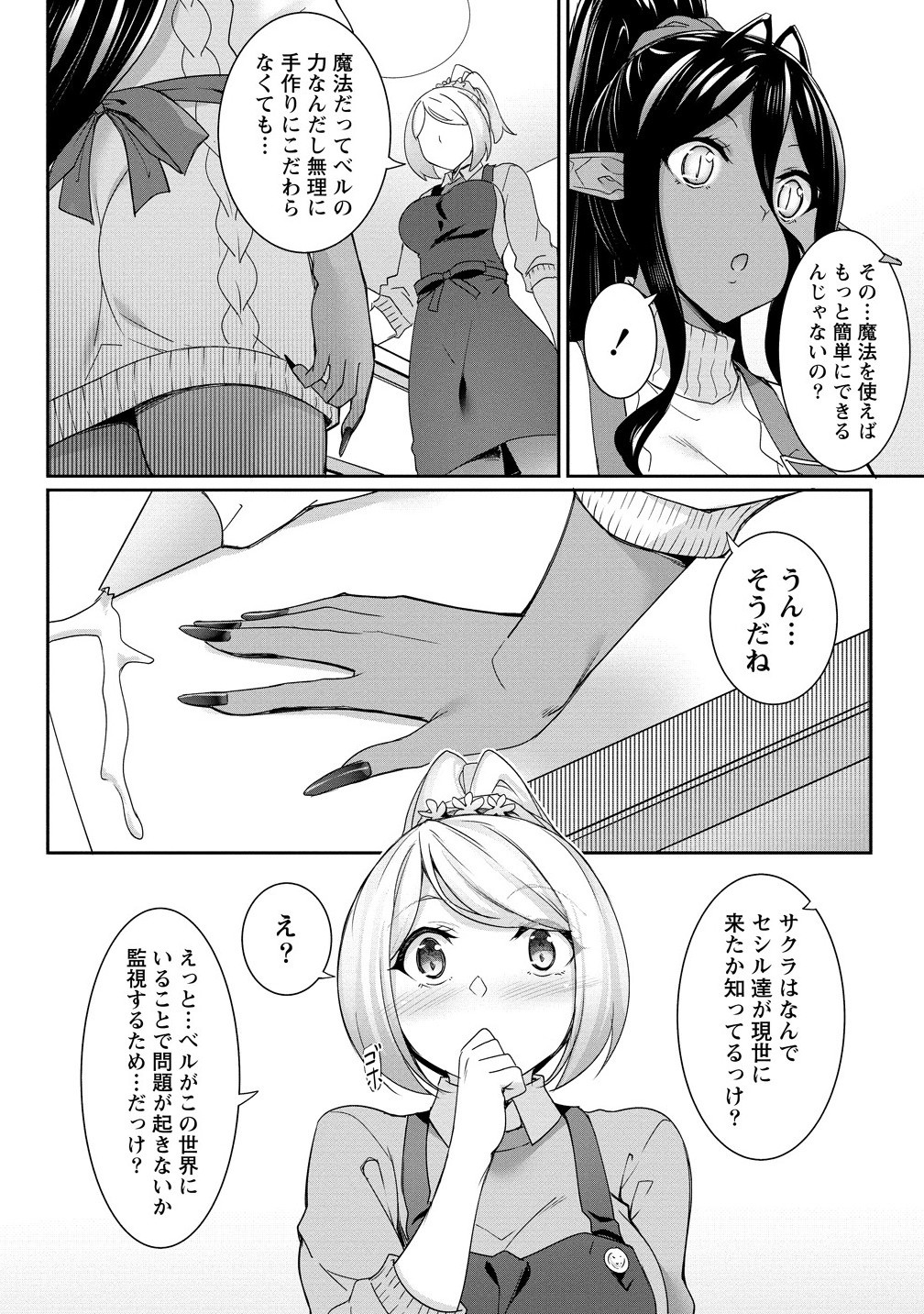 Chotto dake ai ga omoi Dark Elf ga isekai kara oikakete kita - Chapter 24.2 - Page 6