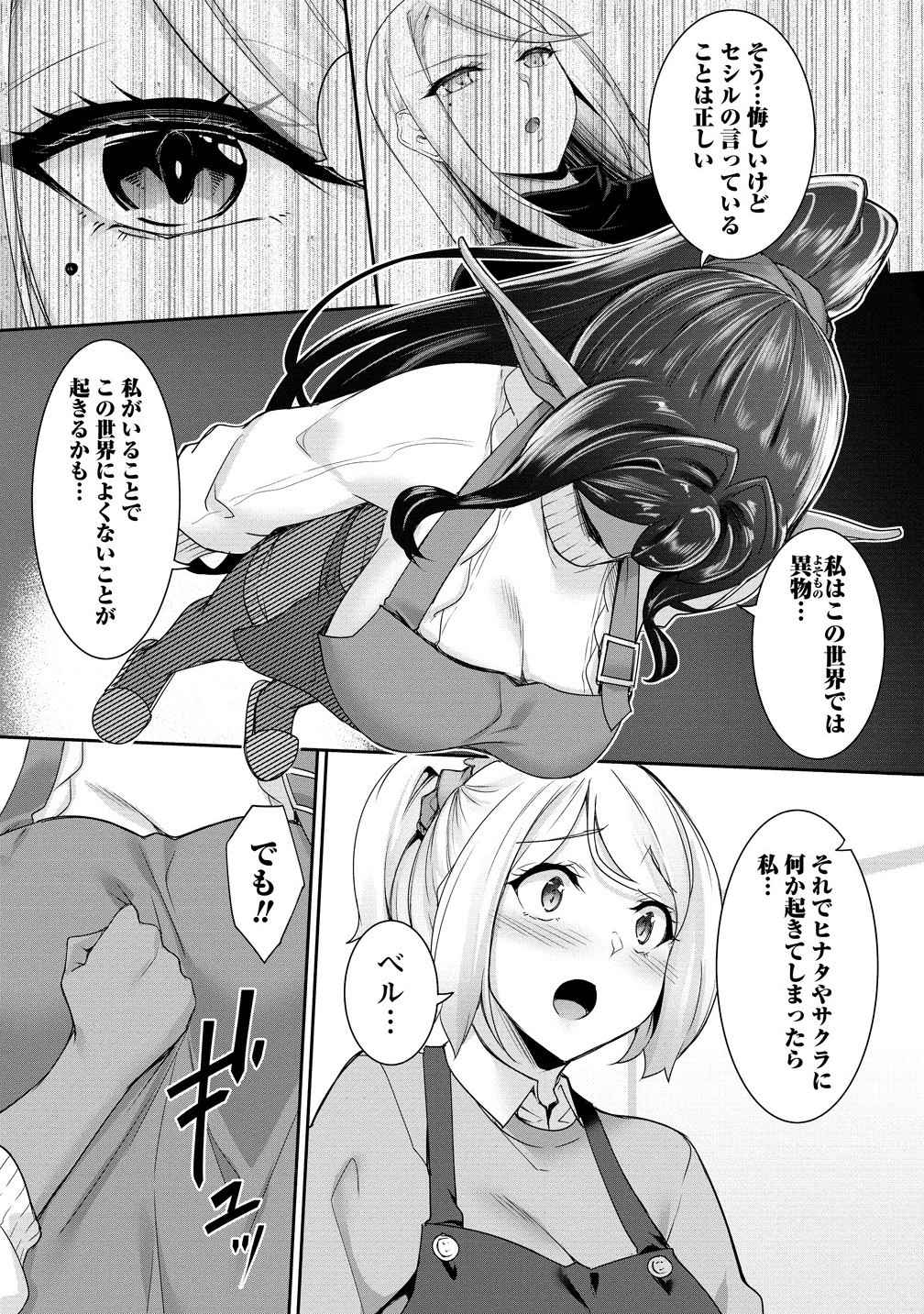 Chotto dake ai ga omoi Dark Elf ga isekai kara oikakete kita - Chapter 24.2 - Page 7