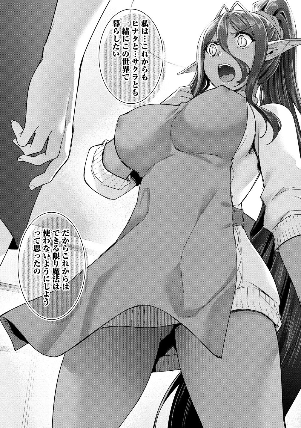 Chotto dake ai ga omoi Dark Elf ga isekai kara oikakete kita - Chapter 24.2 - Page 8