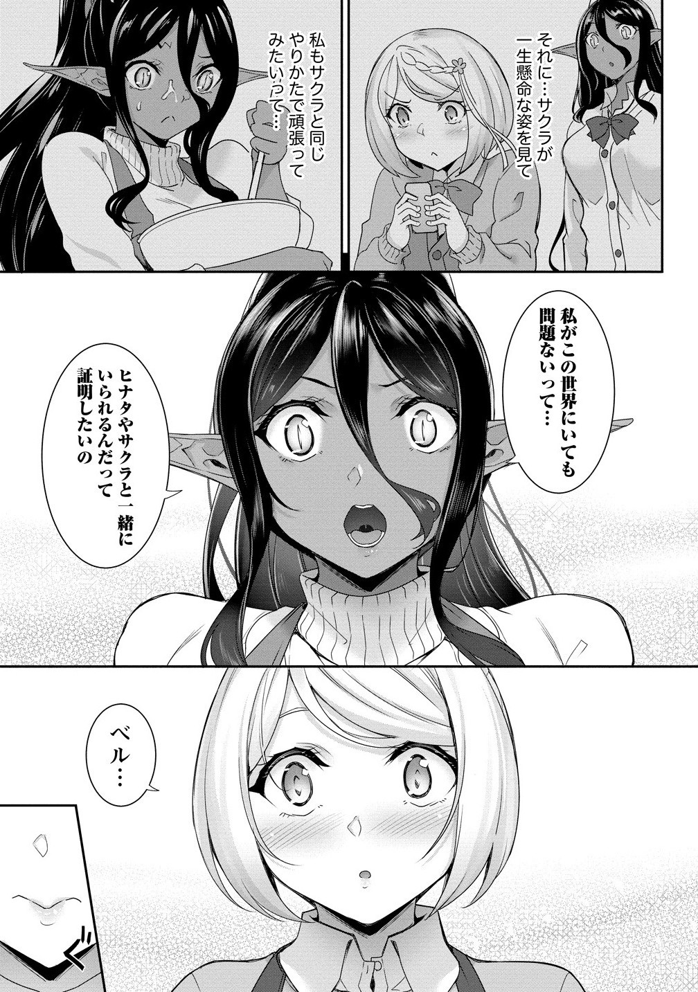 Chotto dake ai ga omoi Dark Elf ga isekai kara oikakete kita - Chapter 24.2 - Page 9