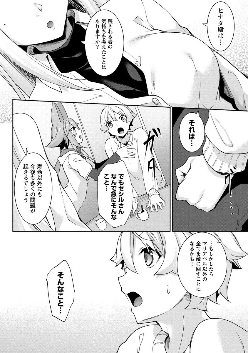 Chotto dake ai ga omoi Dark Elf ga isekai kara oikakete kita - Chapter 25.2 - Page 2
