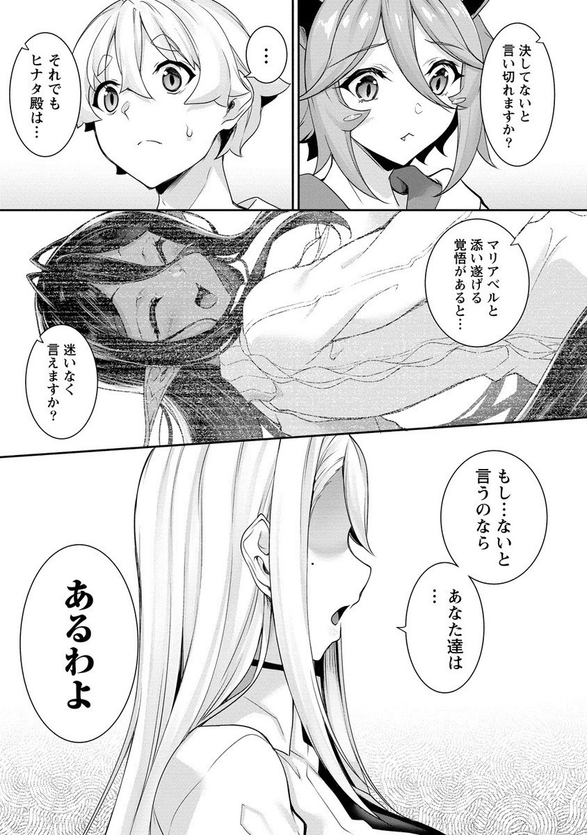 Chotto dake ai ga omoi Dark Elf ga isekai kara oikakete kita - Chapter 25.2 - Page 3