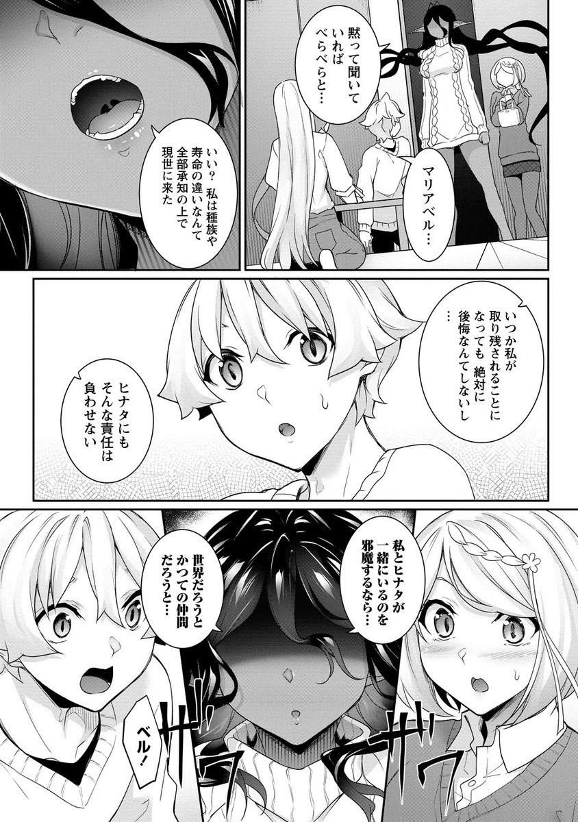 Chotto dake ai ga omoi Dark Elf ga isekai kara oikakete kita - Chapter 25.2 - Page 5