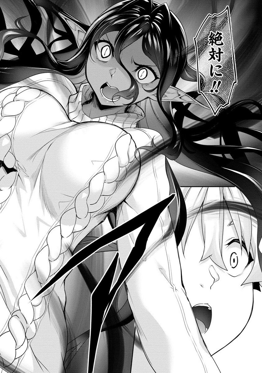 Chotto dake ai ga omoi Dark Elf ga isekai kara oikakete kita - Chapter 25.2 - Page 6