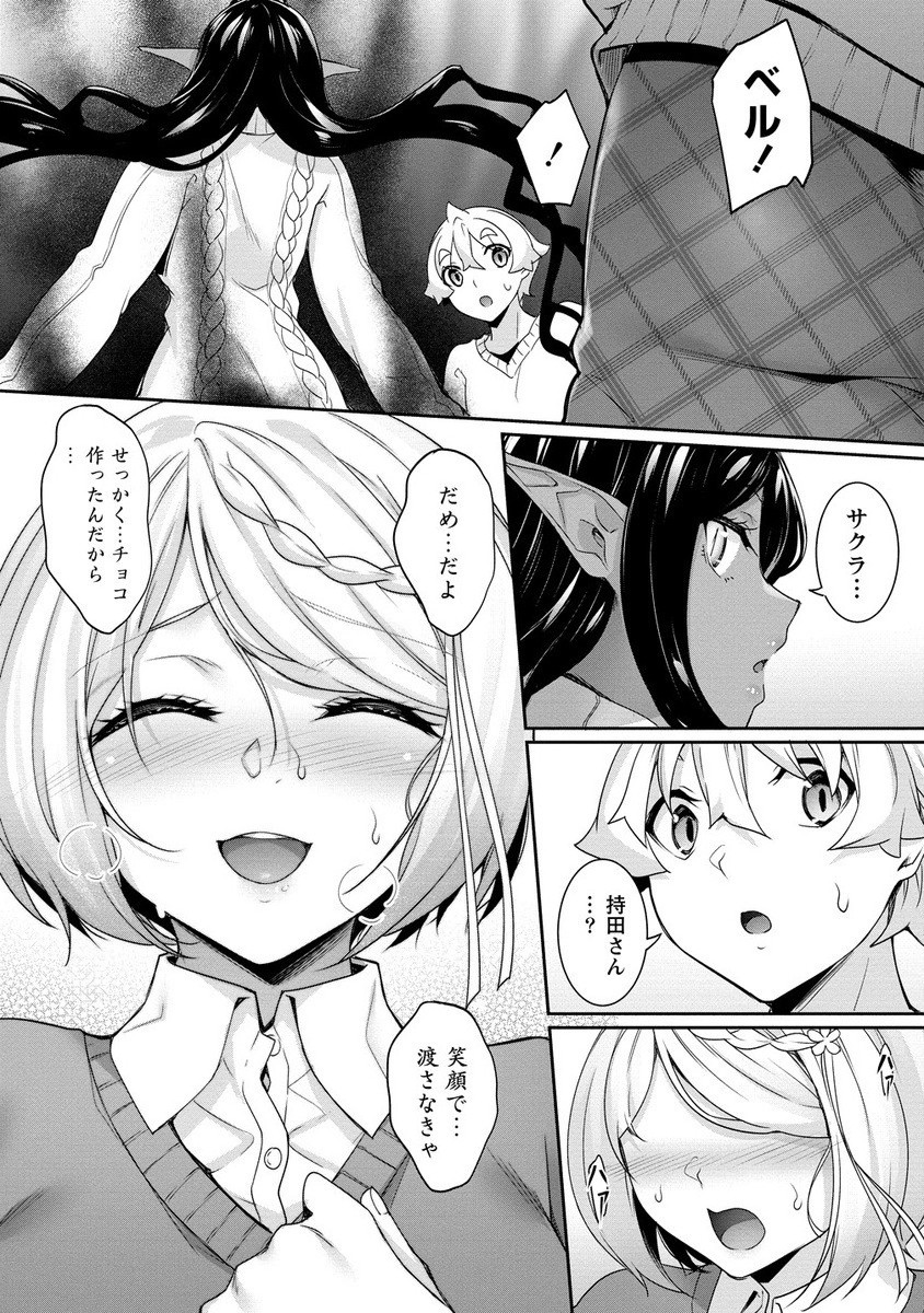 Chotto dake ai ga omoi Dark Elf ga isekai kara oikakete kita - Chapter 25.2 - Page 9
