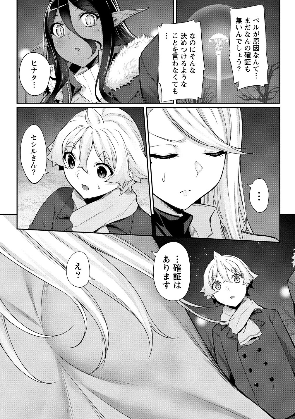 Chotto dake ai ga omoi Dark Elf ga isekai kara oikakete kita - Chapter 26.2 - Page 1