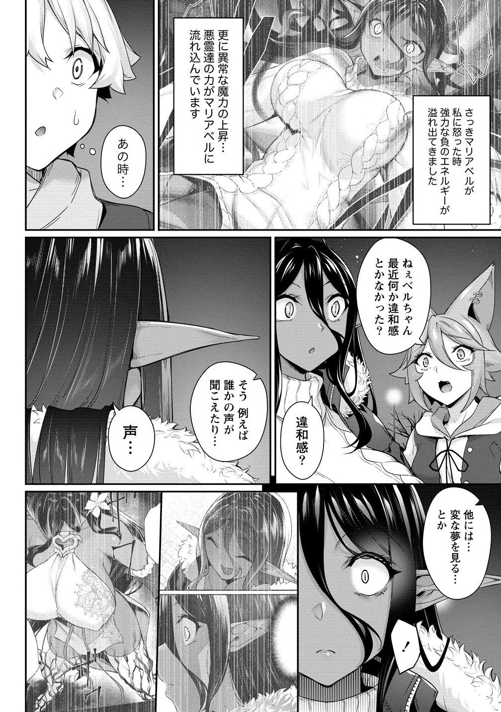 Chotto dake ai ga omoi Dark Elf ga isekai kara oikakete kita - Chapter 26.2 - Page 2