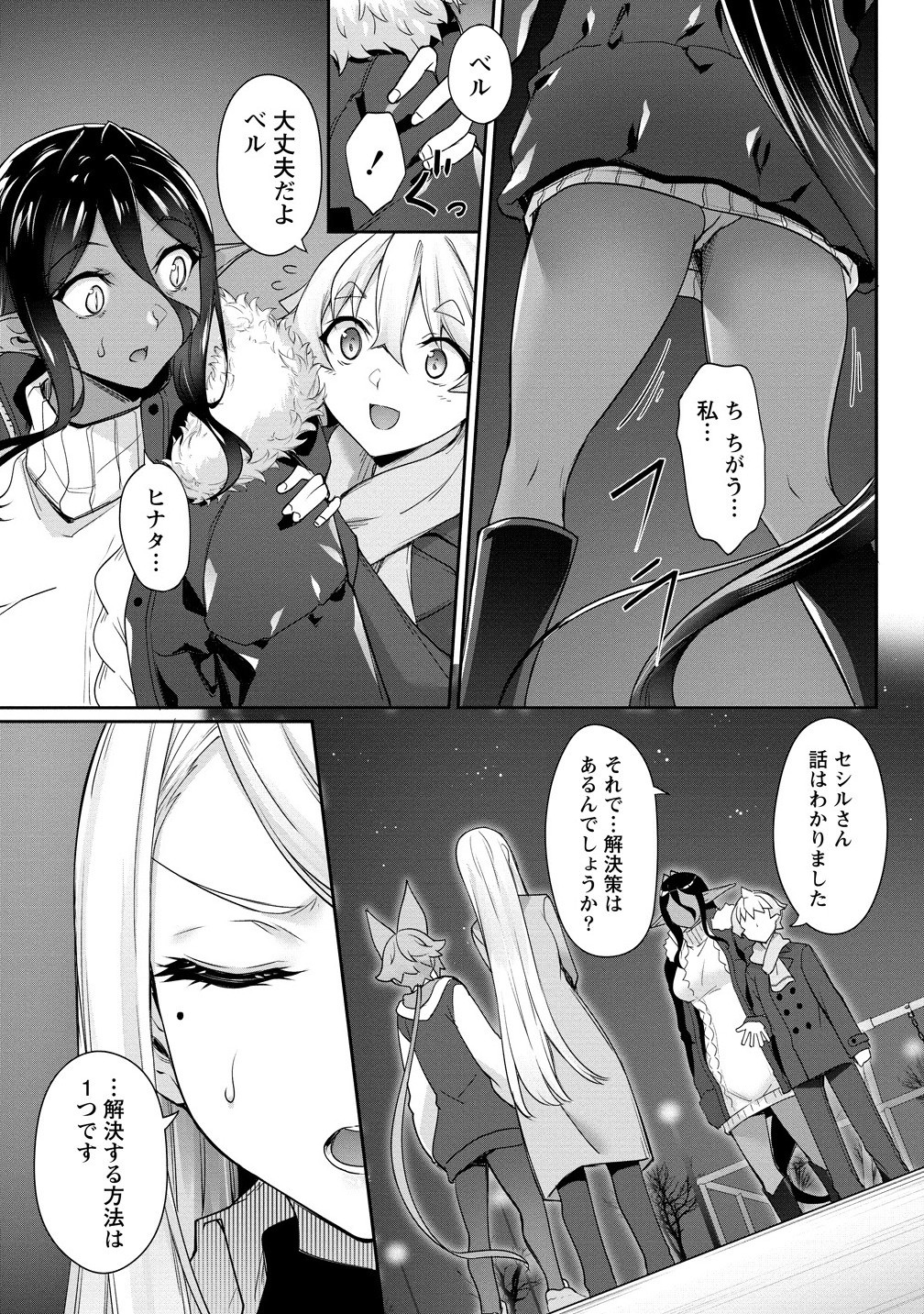 Chotto dake ai ga omoi Dark Elf ga isekai kara oikakete kita - Chapter 26.2 - Page 3