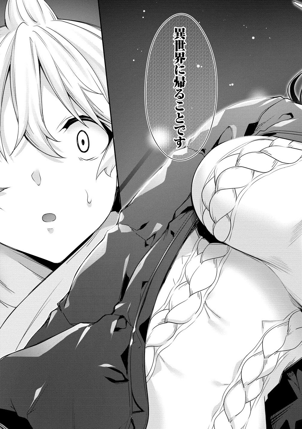 Chotto dake ai ga omoi Dark Elf ga isekai kara oikakete kita - Chapter 26.2 - Page 5