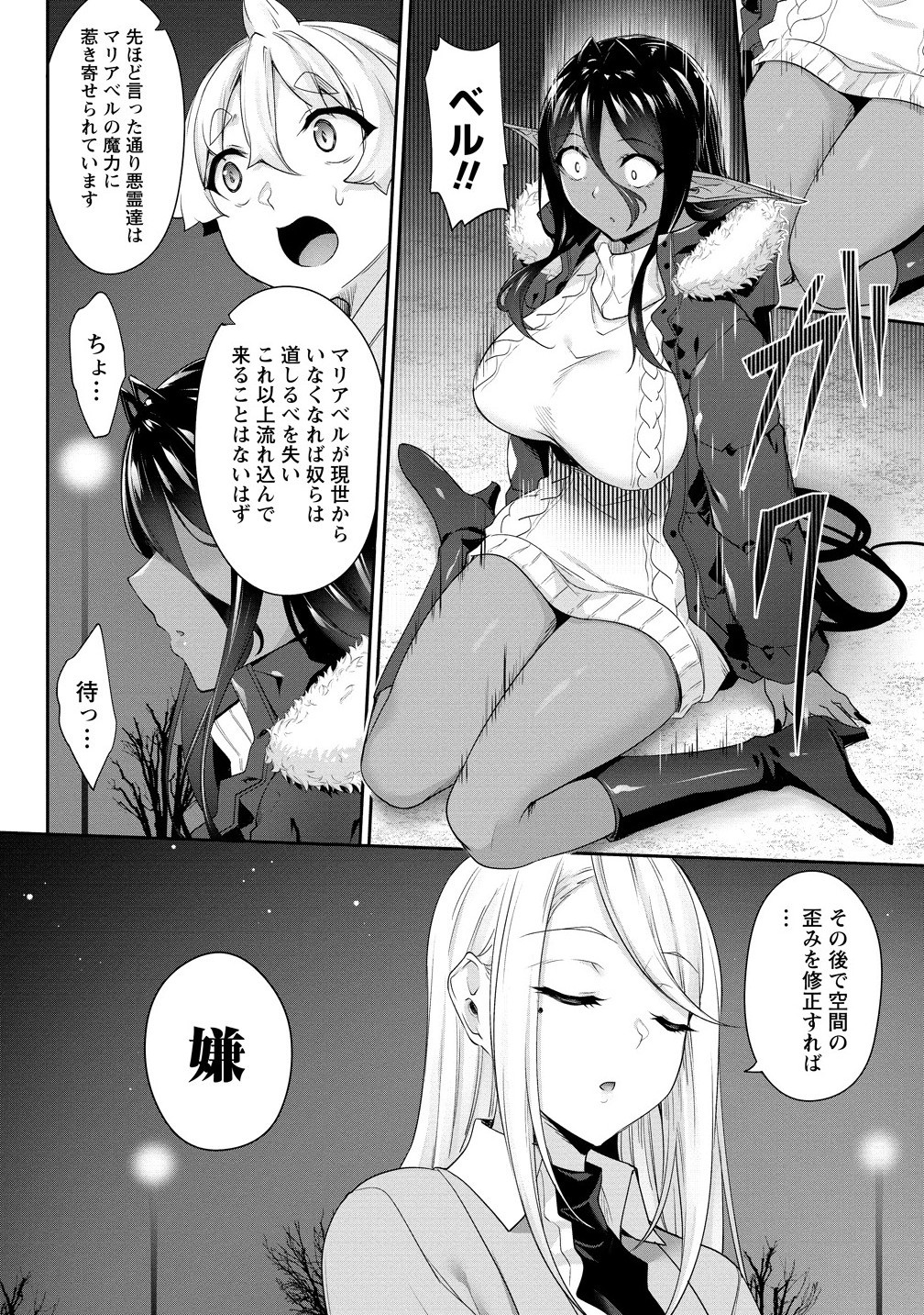 Chotto dake ai ga omoi Dark Elf ga isekai kara oikakete kita - Chapter 26.2 - Page 6